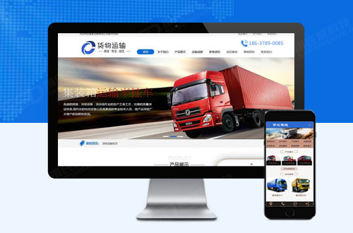 pb0103货物运输汽车贸易类网站pbootcms模板(带手机端)
